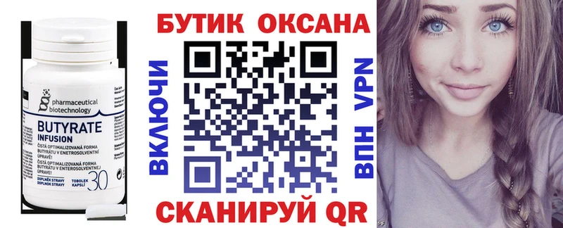 Бутират оксана Купить закладки Мосальск